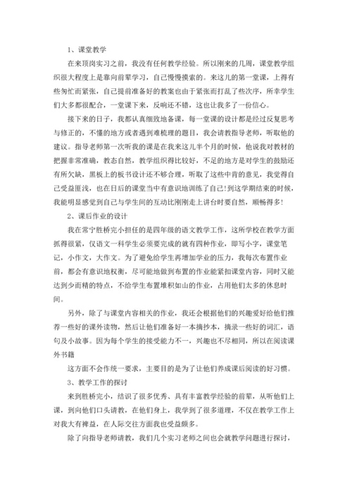 语文实习教师工作总结5篇.docx