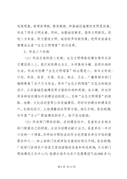 社会主义新农村建设座谈会汇报.docx