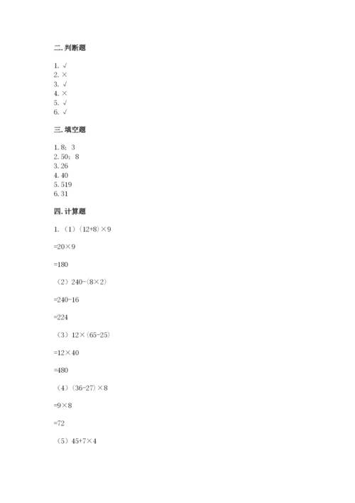 苏教版四年级上册数学期末测试卷含完整答案【全国通用】.docx