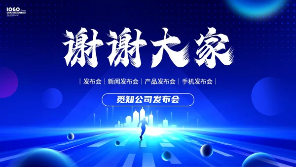 科技风畅享未来立体小球炫酷产品发布会发布仪式PPT