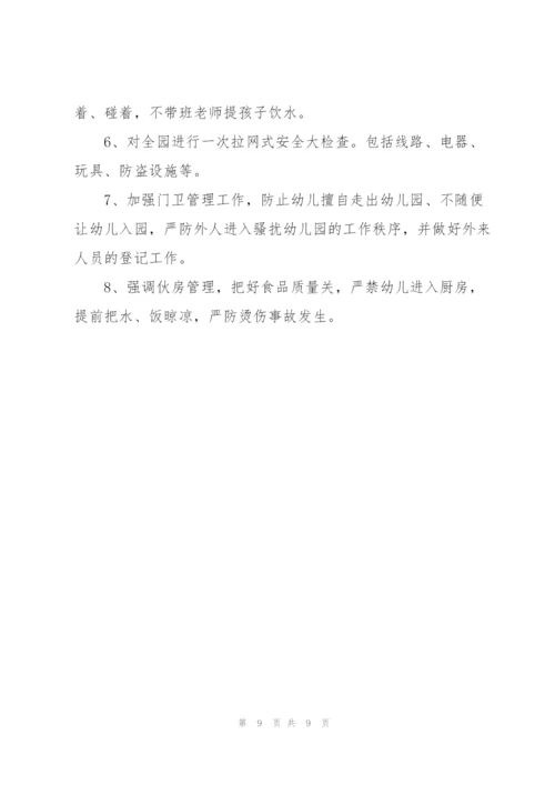 幼儿园安全生产工作方案3篇.docx