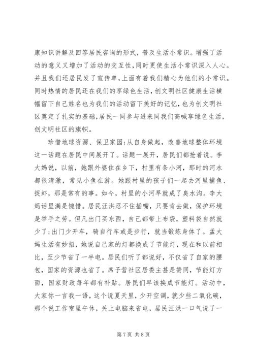 科普工作的心得体会3篇.docx