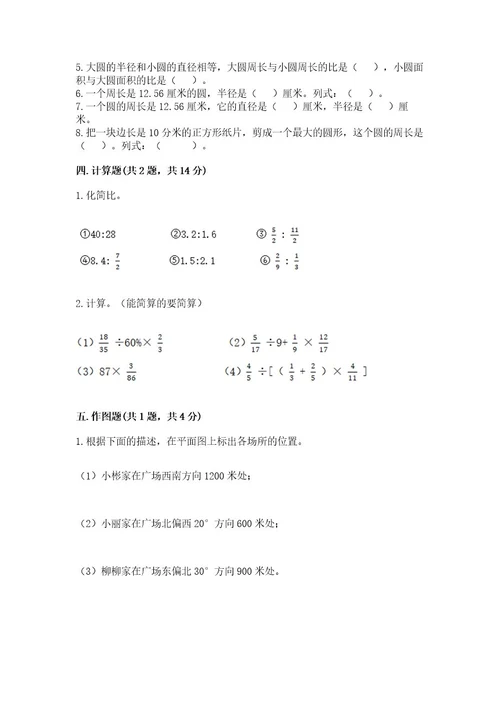 小学六年级上册数学期末测试卷（实验班）