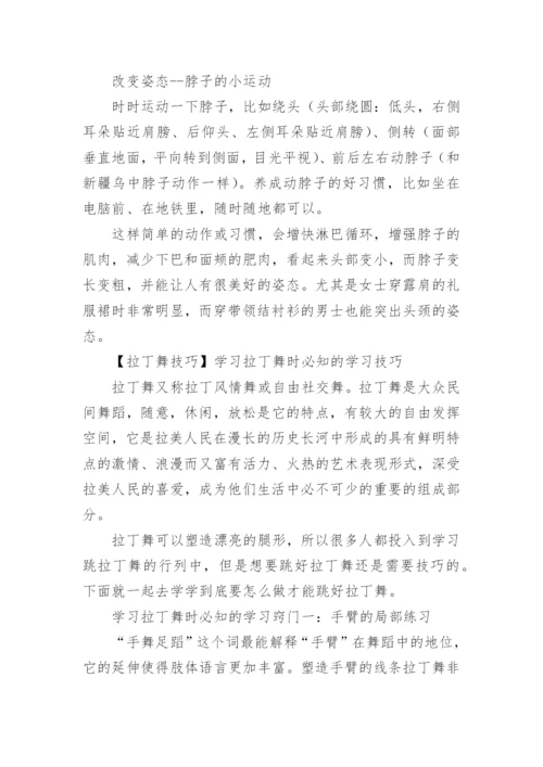 拉丁舞知识简介.docx