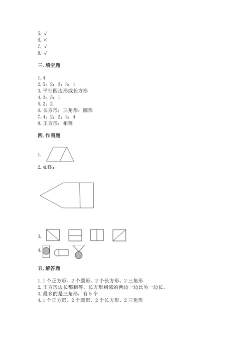 苏教版一年级下册数学第二单元 认识图形（二） 测试卷附答案（夺分金卷）.docx