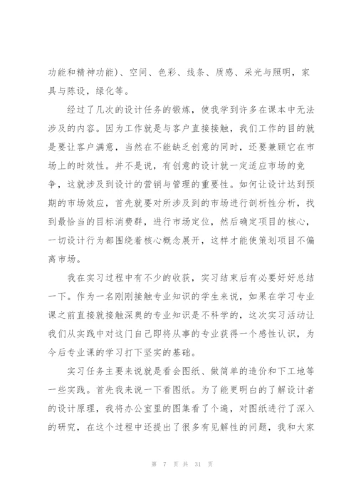 室内设计实习工作总结报告5篇.docx