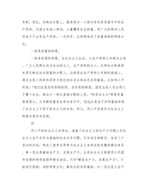 大学生形势与政策共同富裕论文1500字2022年.docx