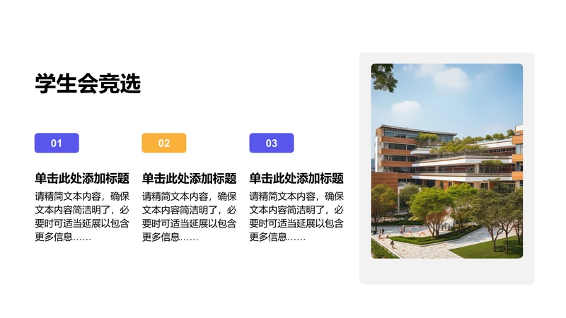 学生会竞选-学生会换届竞选PPT