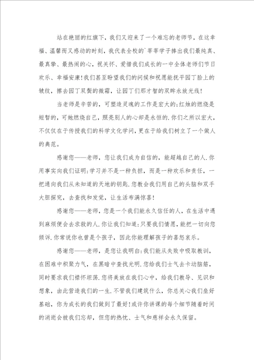 感恩老师的学生演讲稿4篇