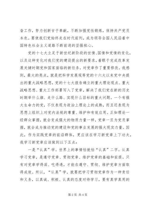 学习党章心得体会 (4).docx