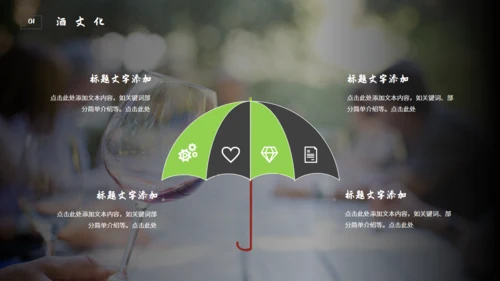 绿色生态自然竹林酒文化竹叶青通用PPT模板