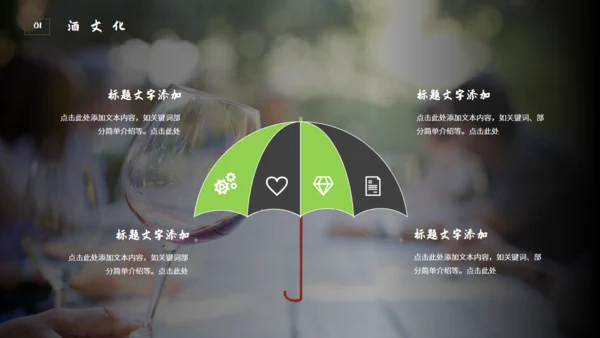 绿色生态自然竹林酒文化竹叶青通用PPT模板