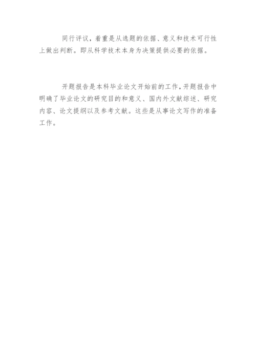 同济大学MBA论文开题报告.docx