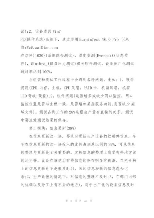 新员工工作计划范文10篇.docx