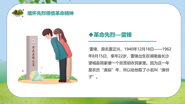 清明好时节二十四节气PPT模板
