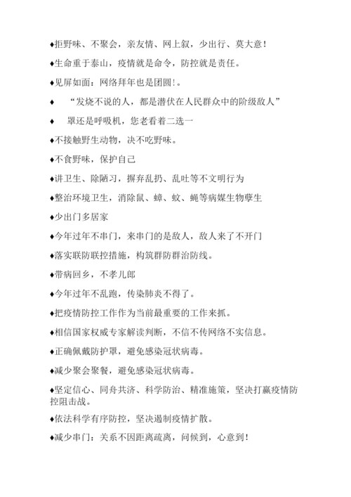 经典疫情防控宣传标语积累.docx