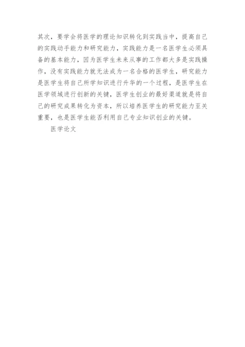 与医学相关的论文集锦.docx