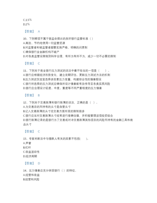 2022年四川省中级银行从业资格之中级风险管理模考提分题库附有答案.docx