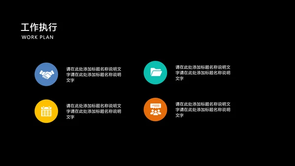 黑色扁平风企业产品介绍指南