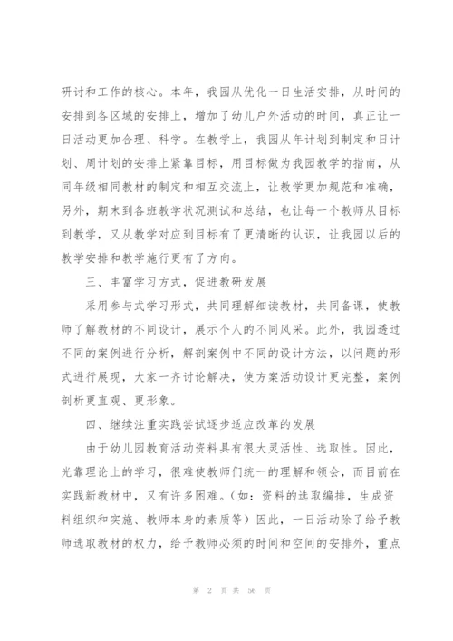 幼儿园教研活动总结15篇.docx