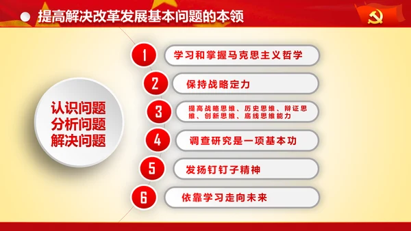 专题党课治国理政重要讲话解读党政PPT