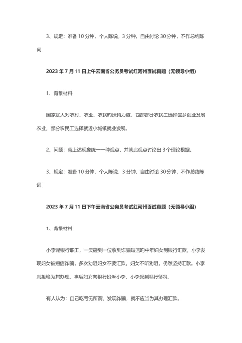 2023年上午云南省公务员考试红河州面试真题.docx