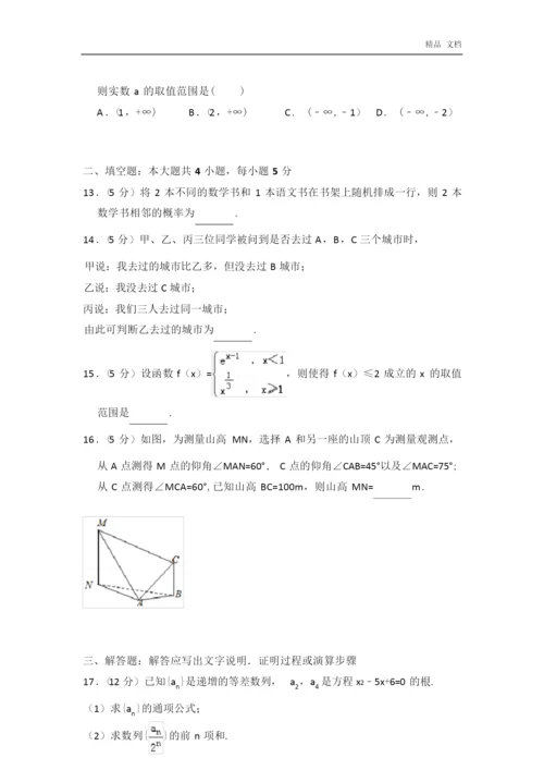2020-2021年全国统一高考数学试卷(文科)(全国一卷)4.docx