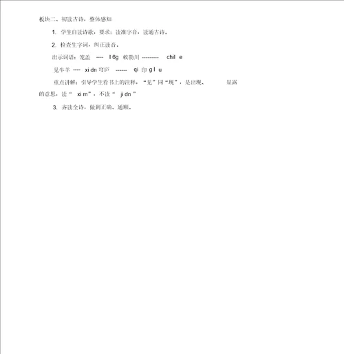 部编版二上古诗二首夜宿山寺敕勒歌