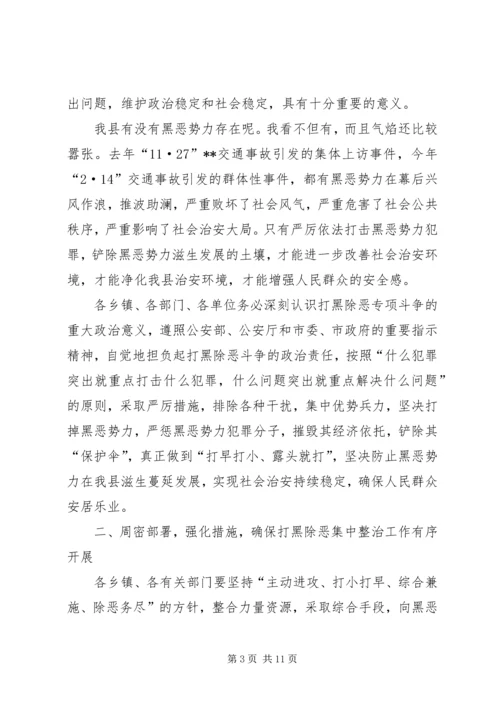 县领导在打黑除恶整治讲话.docx