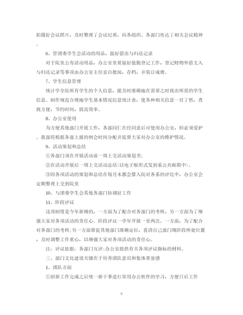 精编之学生会工作计划办公室范文.docx