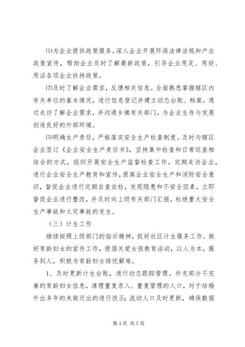 新任社区主任工作计划 (2).docx