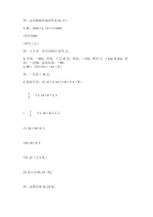 北师大版六年级下册数学期末测试卷（中心小学）.docx