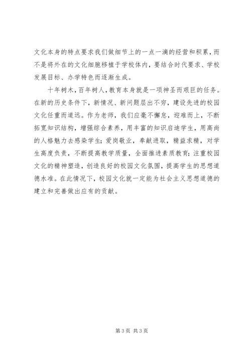 学习校园文化建设心得体会 (5).docx