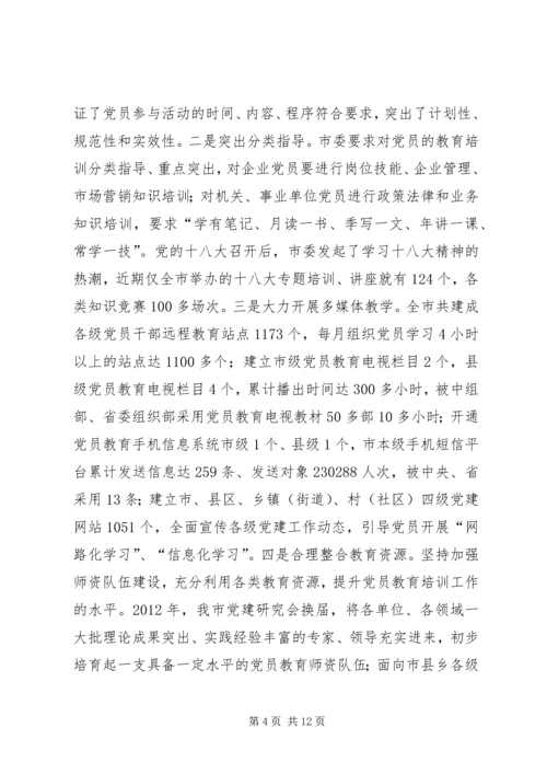 某市党员教育培训调研报告.docx