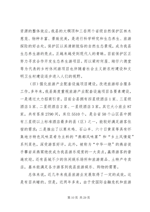 产业发展调研报告4篇.docx