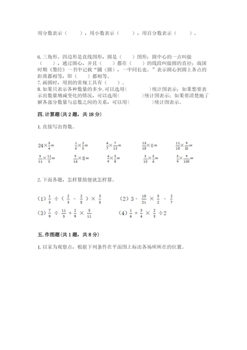 六年级上册数学期末测试卷及参考答案（研优卷）.docx