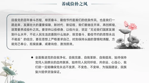 中国风水墨以学正风弘扬清廉之风推动主题教育取得实效廉政党课课件PPT党建