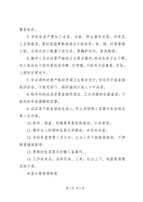 食品卫生管理制度(精选多篇).docx