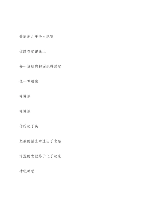 关于运动会400米发言稿五篇.docx
