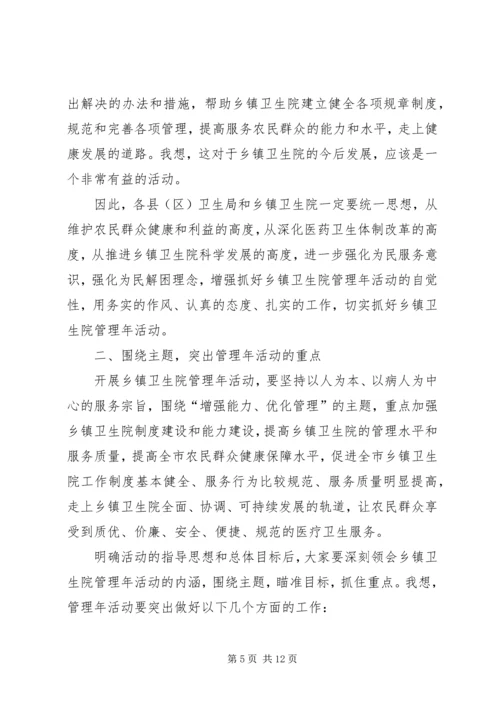 副局长在卫生院管理工作会讲话.docx