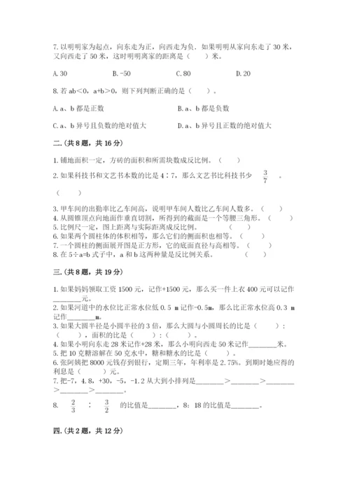 西师大版小升初数学模拟试卷精品（全国通用）.docx