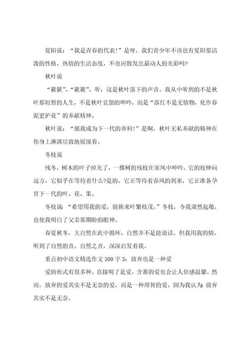 初一语文作文500字满分作文