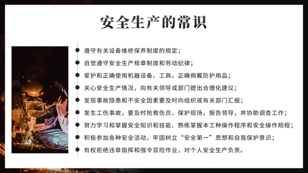 黑色简约实景人人讲安全个个会应急带内容PPT模板