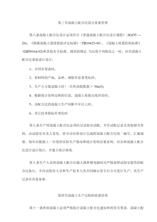 混凝土拌合站质量管理制度.docx