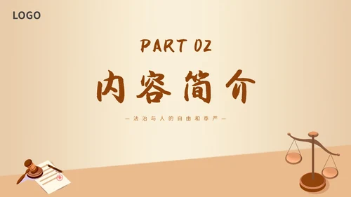 简约插画读书分享会法治的细节主题PPT模板