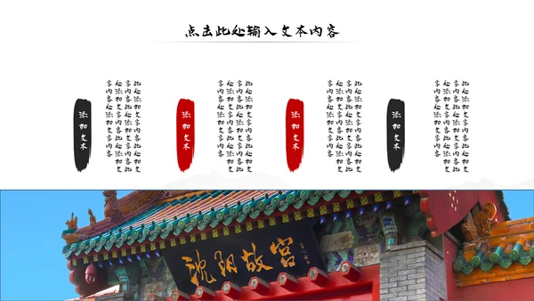 古典中国风故宫文化故宫印象旅游景点古建筑PPT