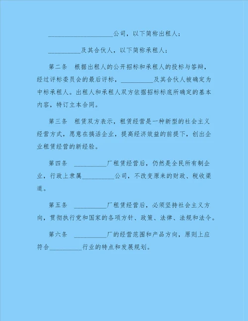 企业租赁合同