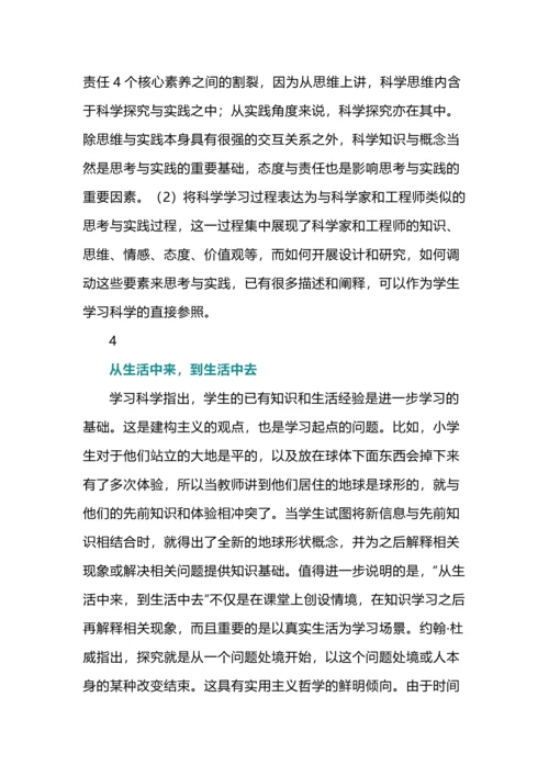 中小学科学课程的价值取向与实施策略.docx