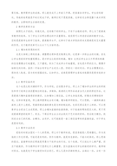 浅议大学美学教育方法改革.docx