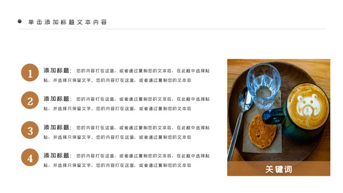 咖啡主题美食餐厅甜点美食咖啡餐饮PPT